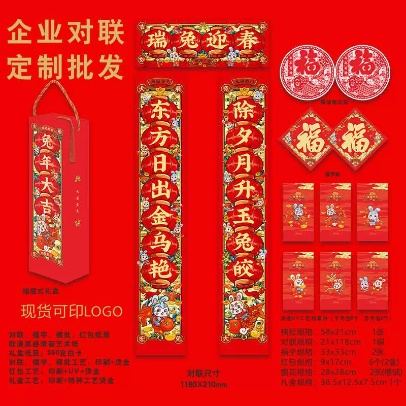 定制保险公司银行春联套装高档礼盒植绒烫金对联大礼包福字红包