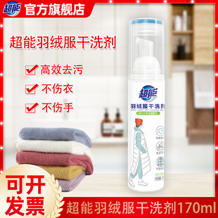 Super down jacket cleaning agent 170ml water-free dry cleaning agent household oil stain-free clothes oil stain-free artifact