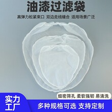 油漆涂料过滤袋亚马逊跨境货源弹力松紧口耐高温滤网化工液体油墨