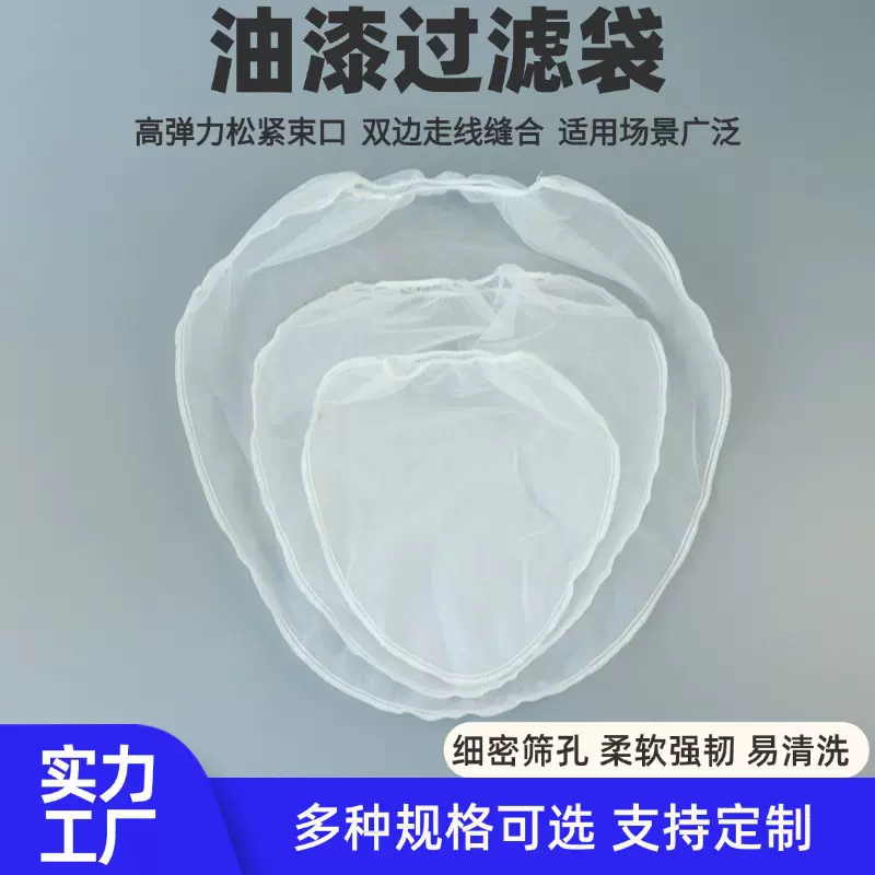 油漆涂料过滤袋亚马逊跨境货源弹力松紧口耐高温滤网化工液体油墨
