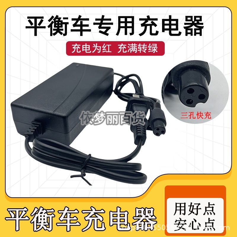 通用两轮平衡车充电器36v三孔插头电源适配器42V2A带线充电器