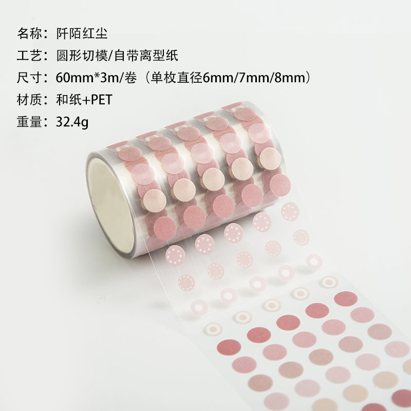 莫兰迪色圆点和纸胶带基础手帐彩色波点贴纸圆形标记手账笔记素材|undefined