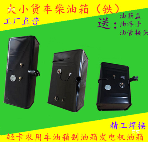 Complete range of fuel tanks, thickened fuel tanks, light truck diesel tanks, car fuel tanks, modified auxiliary fuel tanks, generator fuel tanks