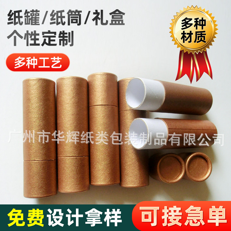 空白圆筒纸筒10ML 30ML 50ML 100ml特种纸纸罐价格优惠