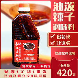 易驰油泼辣子420g红油香辣辣椒油海椒油油辣子辣椒凉面调料油泼辣