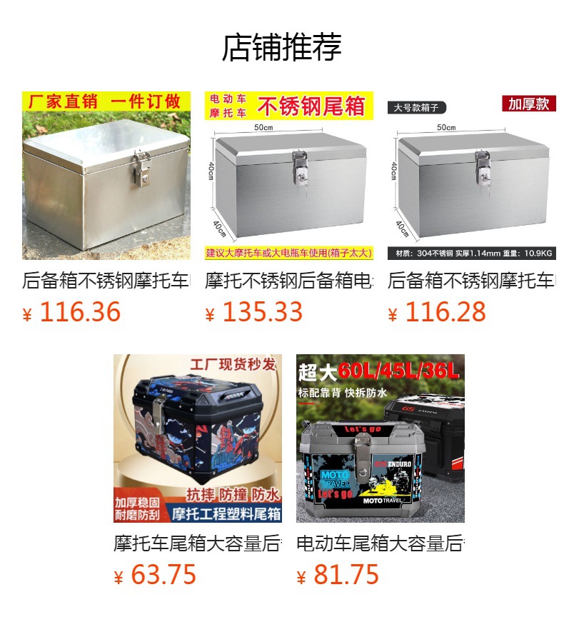 Motorcycle Trunk Tail Box Electric Car Rear Tail Box Extra Large Motorcycle Tail Box Thickened Stainless Steel