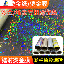 数码烫金纸覆膜机透明镭射烫金膜 电化铝 PVC复膜包装材料纸