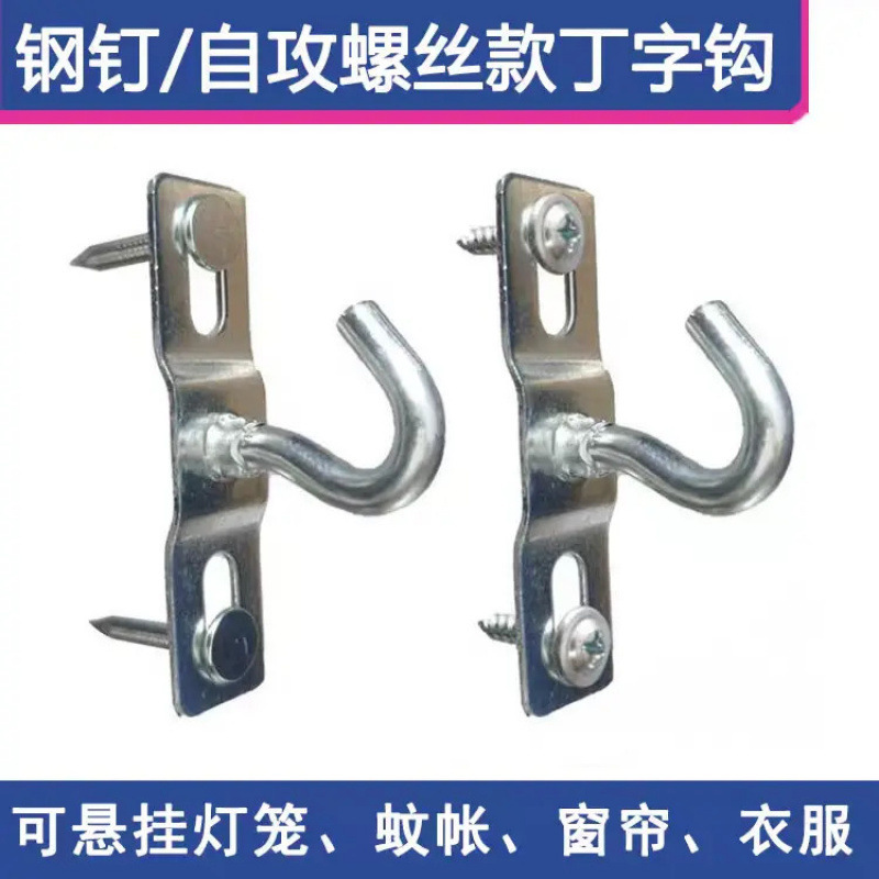 Xinjiang Can Deliver - Wall-Mounted Hooks for Curtains, Fans, Lights, Drapes, Mosquito Nets, Suitable for White Walls and Cement Walls