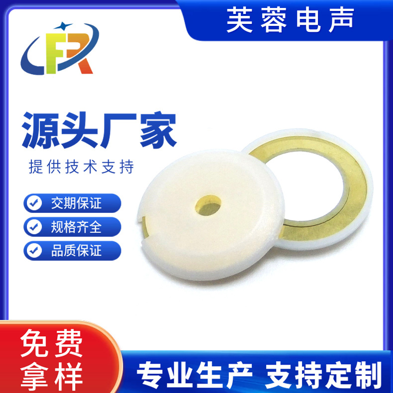 20MM蜂鸣片铜片塑胶白壳 压电陶瓷片晶片 带音腔BUZZER无源蜂鸣器
