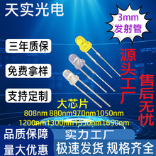 ����LED����3mm���ⷢ���808nm880nm970nm1050nm1200nm��ʵ���