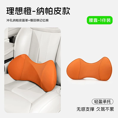 Waist support, support butterfly-shaped breathable car lumbar - lumbar-support-ideal-orange-nappa-leather-memory-foam