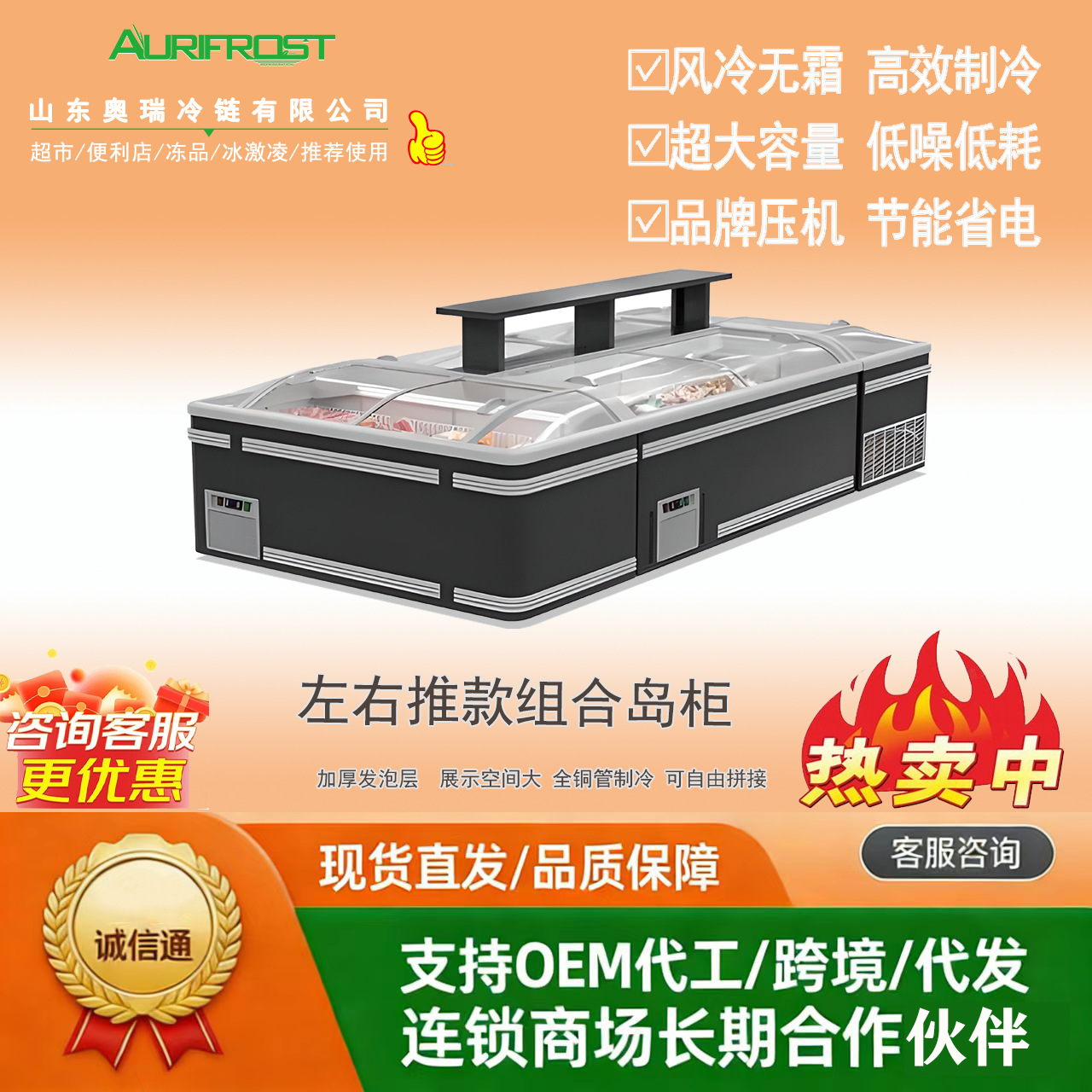 Commercial Left-Right Push Combination Island Cabinet Display Cabinet Supermarket Large-Capacity Ice Cream Cabinet Refrigerator Ice Cream Freezer