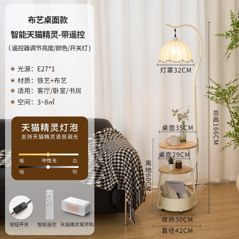 クリームスタイルの収納ラック一体型フロアランプリビングルームソファの横のいくつかの装飾品雰囲気ランプ寝室のベッドサイドカウンターランプ|undefined