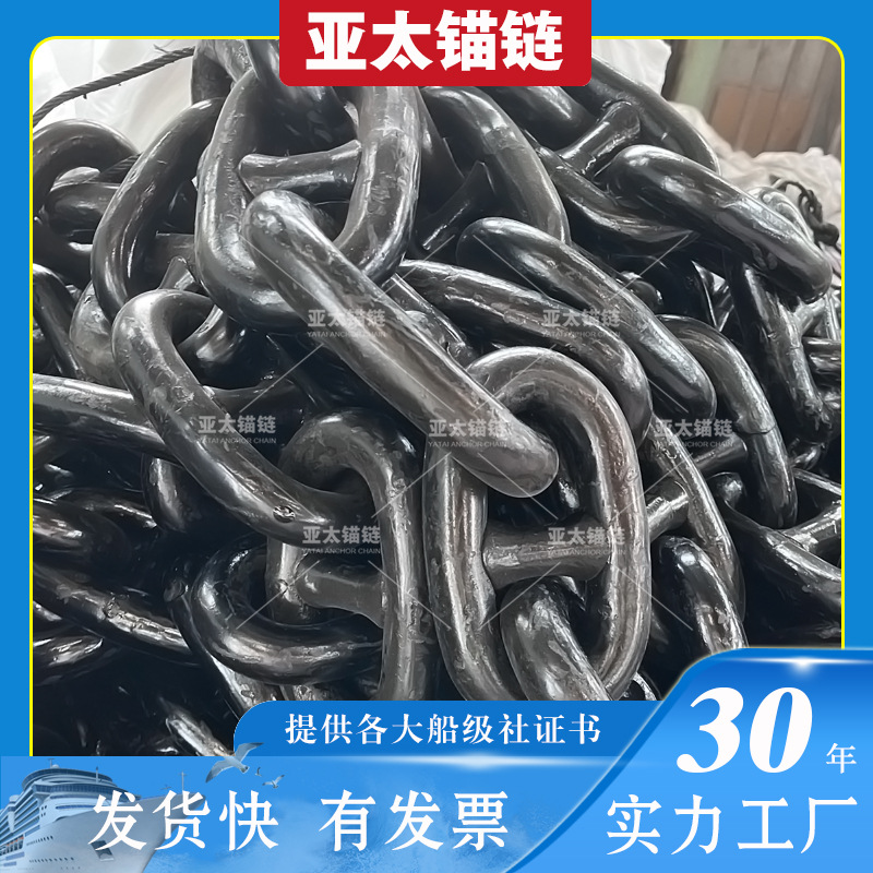 直径26mm有档船用锚链提供ccs/bv等证书工厂货源可开发票亚太锚链