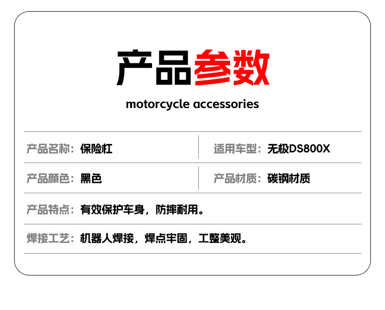 Suitable for Wuji Ds800X Bumper Anti-Fall and Anti-Collision Lower Guard Bar Motorcycle Engine Protection Bar Modification Accessories