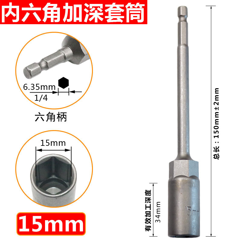 150mm延長深みスリーブ風ロットスリーブヘッド外六角ドライバービット深み電動ナットヘッド|undefined