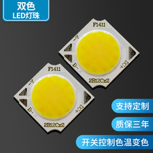 F1411-CSP/F1917-CSP双色LED灯珠 手电筒投光灯灯珠双色光源模组