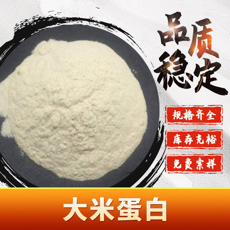 Rice Protein Powder, Hydrolyzed Plant Protein Powder, Rice Hydrolyzed Protein, in Stock with Free Shipping, Contact Customer Service for Samples
