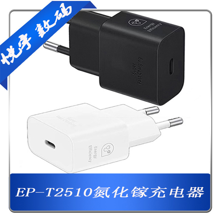 T2510 Is Suitable for Samsung 25W Gallium Nitride Charger S24U S23 Us Standard European and British Standard Fast Charging Head Data Cable