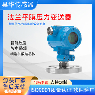 Flange Flat Membrane Pressure Sensor, Special for Petroleum, Chemical, Food and Pharmaceutical, Explosion-Proof Digital Display Pressure Transmitter