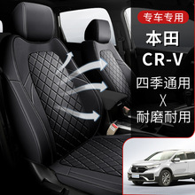 新款專車專用本田CRV全皮/皮冰絲汽車坐墊四季通用座墊套