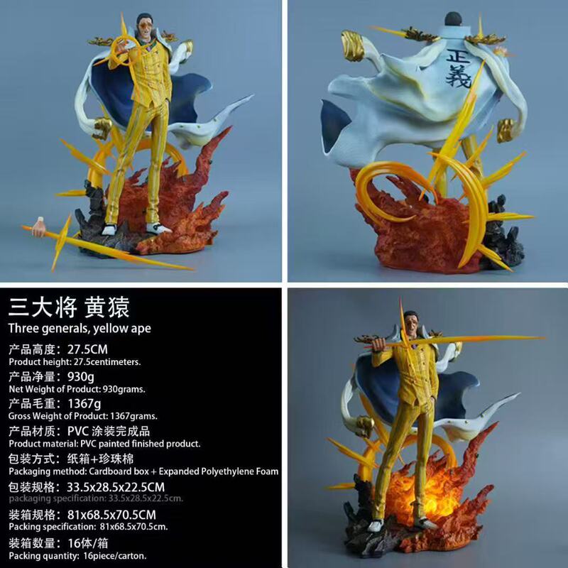 海贼王 海军三大将 GK黄猿 共鸣系列 雕像场景模型 摆件 盒装手办|undefined