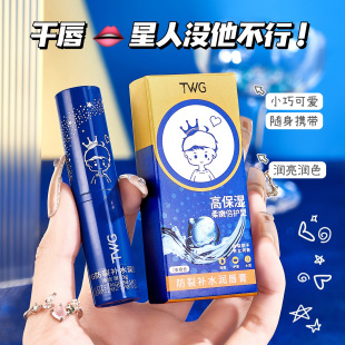 TWG anti-cracking moisturizing lipstick moisturizing lip balm autumn and winter lip care student lip balm