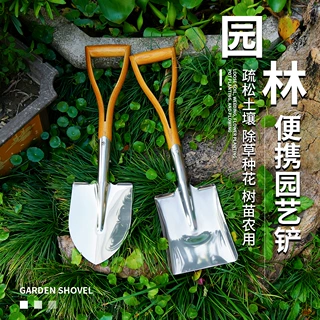 铁锹农用小铁铲户外挖土不锈钢种菜园艺种花工具家用赶海神器铲子