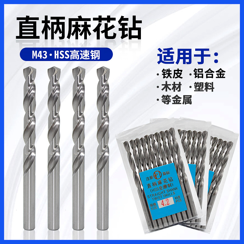 汇亿打孔麻花钻头 HSS高速钢钻头 直柄麻花钻