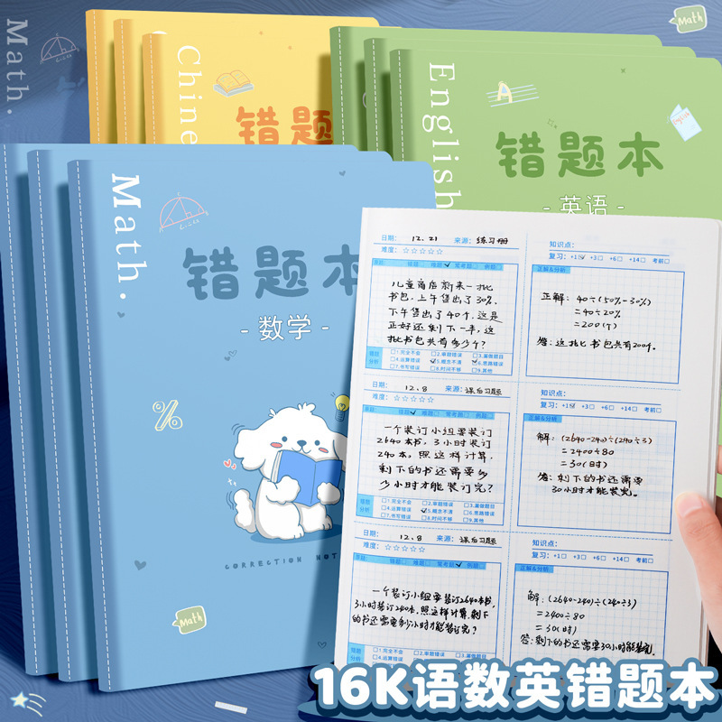 b5 小学生向け中国語間違い訂正ブック 特別な間違いセット 16K 数学間違いブック 漫画カートリーン 英語間違い修正ブック|undefined