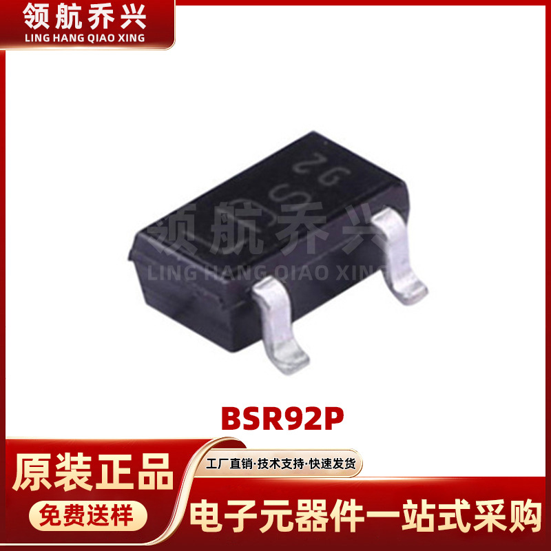 BSR92P 贴片SOT-23 电子元器件 250V 140mA P沟道MOSFET场效应管