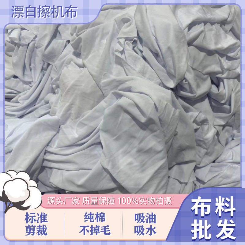 工业擦机布吸油不掉毛涤纶漂白布散片约30*50