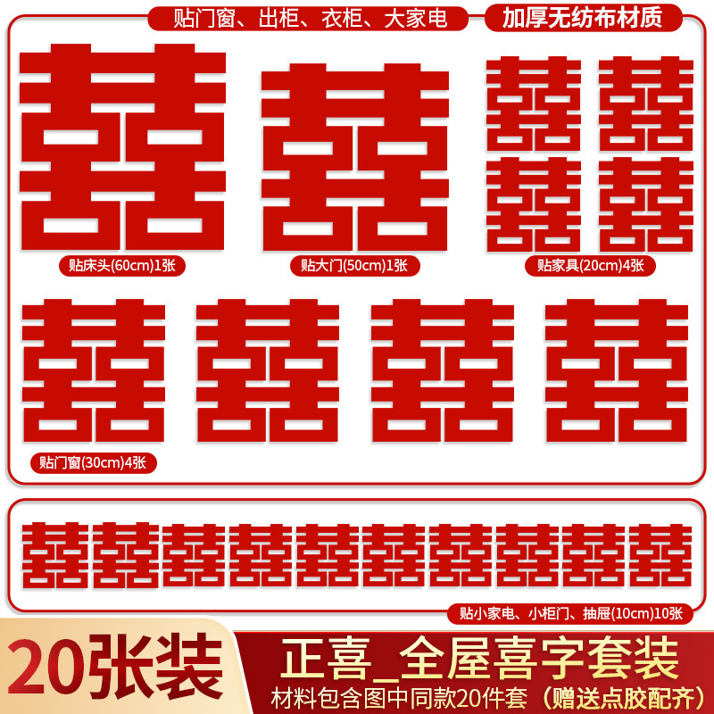 結婚式の特別なハッピーワード、結婚式の部屋のレイアウト、寝室の装飾、囍の文字、窓の花、ドアステッカー、婚約写真の小道具|undefined