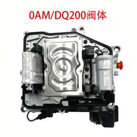 DQ200 阀体 0AM325065S 适配大众奥迪 变速箱阀体总成