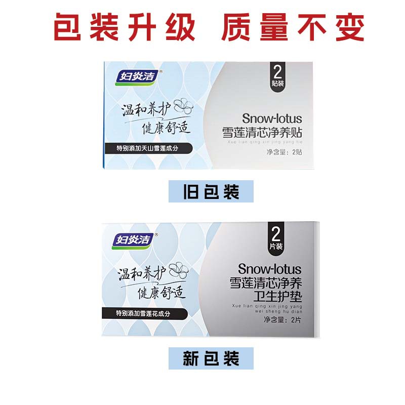 Fuyan.Jie Xuelian Qingxin 퓨리파잉 케어 패드 2 패치/박스