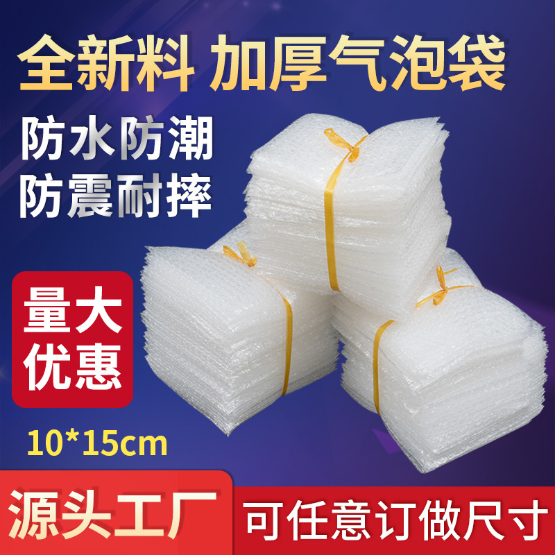 气泡袋加厚10*15防震泡沫袋快递打包泡泡袋防震手机气泡膜袋批发