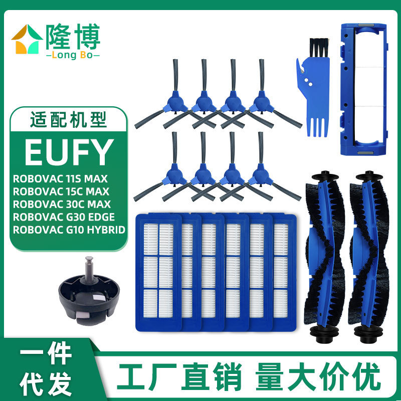 Suitable for Eufy Sweeping Robot Accessories 11S/15C/30C Max/G30 Main Brush Side Brush Filter Cover