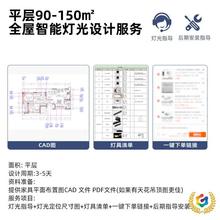 ✅全屋灯光设计方案无主灯客厅照明灯光布局全屋照明方案CAD布局