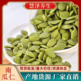 原味南瓜子仁熟500g大颗粒南瓜籽仁生熟烘焙炒货干果坚果零食批发