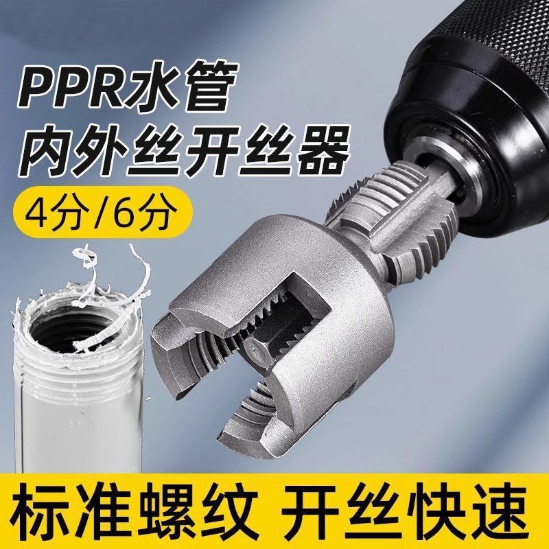 跨境新款水管内外丝一体开丝器全套PVCPPRPE自来水管内孔螺纹攻丝|undefined