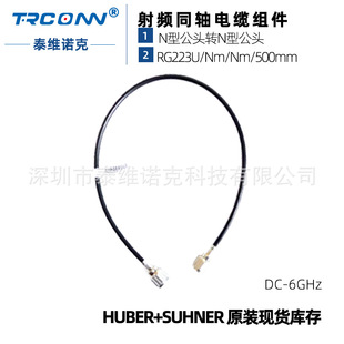 �F؛�M�����lͬ�S�yԇ���|�M��RG223U/Nm/Nm/500mm��Ӎ����suhner