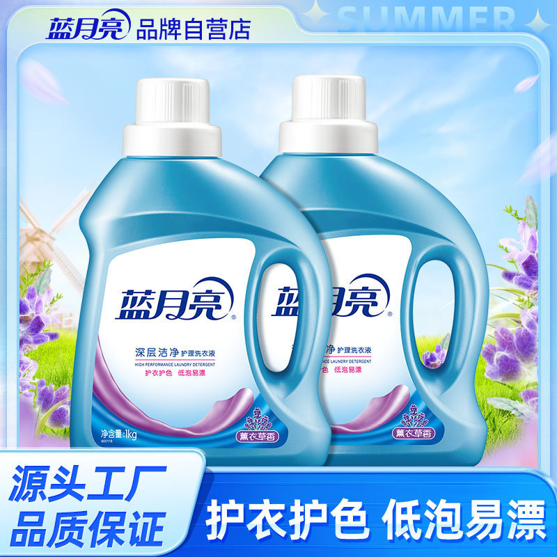 Blue Moon Laundry Detergent Lavender Fragrance Mild Formula Double Cleansing Deep Stain Remover Factory Direct Sales One Piece Free Shipping Blue Moon Laundry Detergent Lavender Fragrance Mild Formula Double Cleansing Deep Stain Remover Factory Direct Sales One Piece Free Shipping