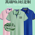 广告衫T恤定制印logo翻领POLO衫团体文化衫工作服刺绣定制diy班服