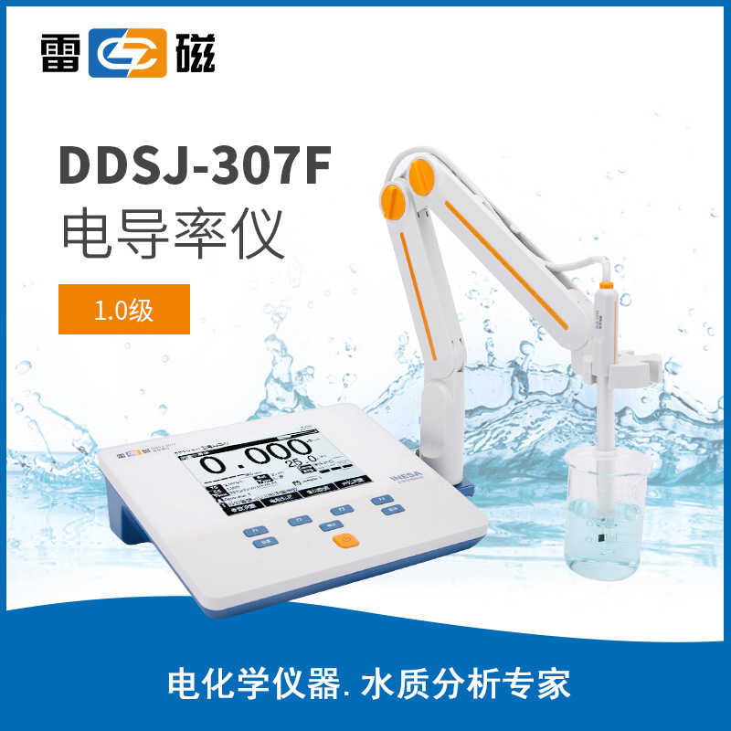 上海雷磁DDSJ-307F 台式水质电导率仪