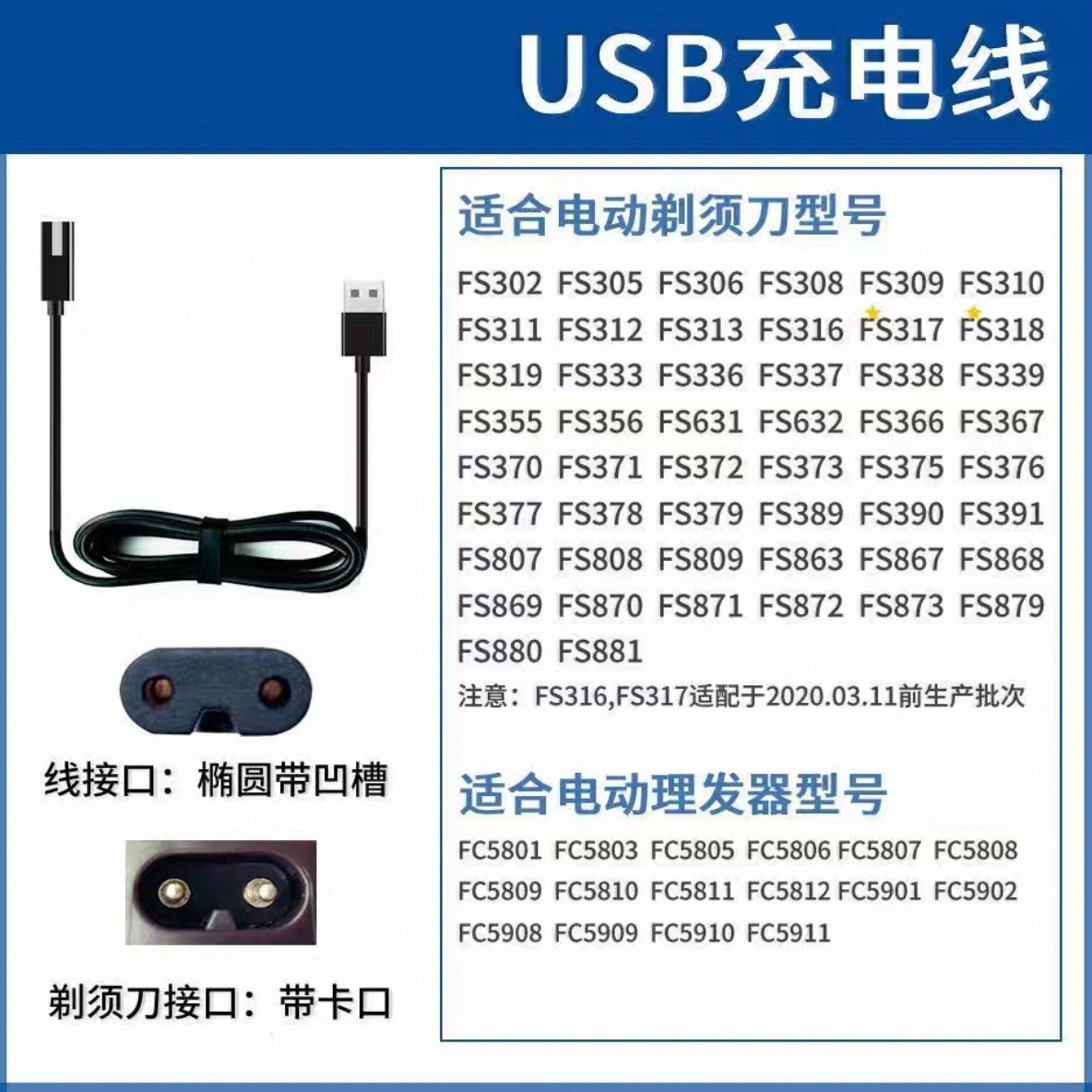 适用飞科剃须刀充电器线两孔FS373 339366博锐男士电动刮胡刀配件