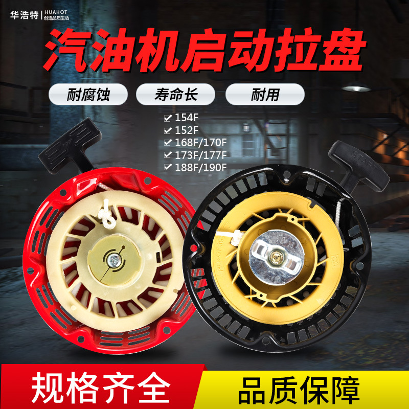 汽油机启动拉盘168F177F190F拉盘启动器2KW3千瓦发电机配件手拉盘
