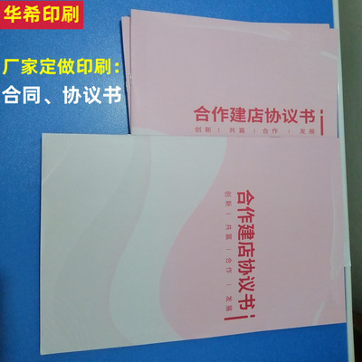 厂家印刷合作协议书印刷企业合同书本制作骑马钉服务协议登记表格|ms