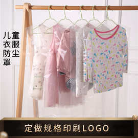 儿童衣服防尘罩童装透明防尘袋塑料收纳袋服装店用挂衣袋批发加厚