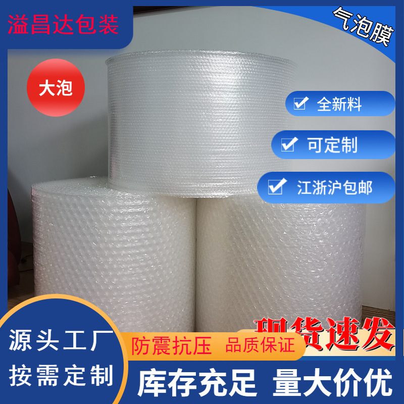 批发包邮全新料白色气泡膜 防震抗压物流气泡卷大泡单层包装膜