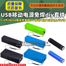 USB�Ƅ��Դ�⺸diy�׼�1��18650늳س����DIY�Ƅ��Դ늳غк�